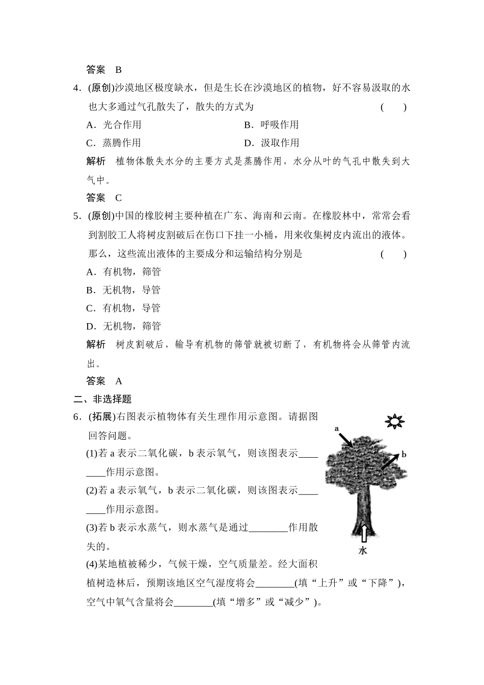 2024-2024年中考科学：专题29-植物与土壤_第2页