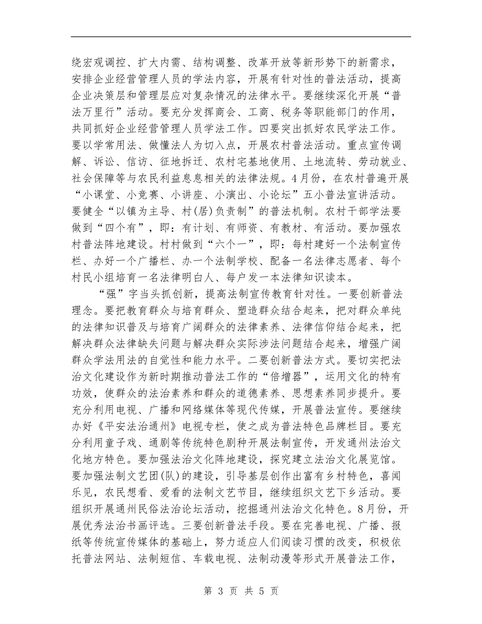 市司法行政工作计划例文_第3页