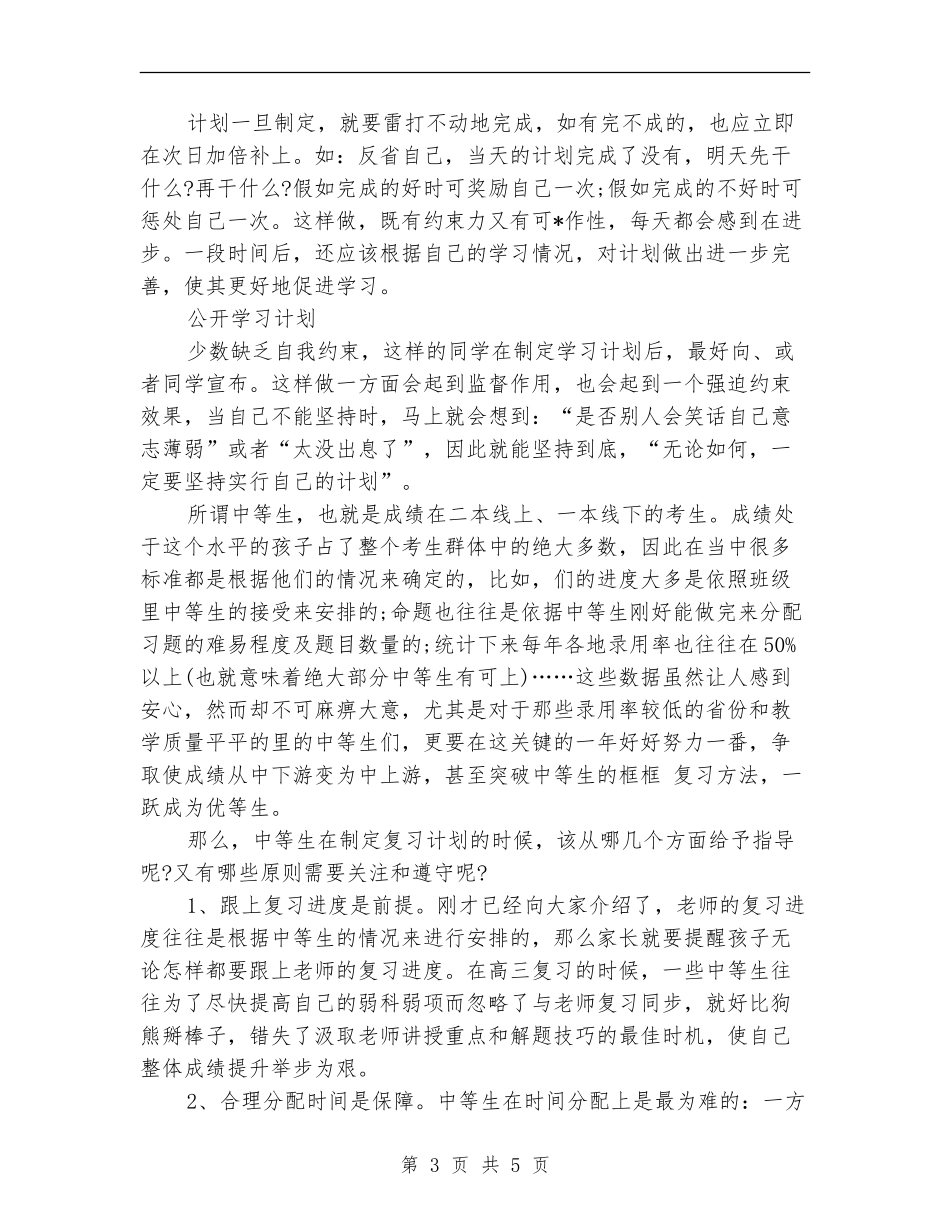 2024年11月学习计划范文_第3页