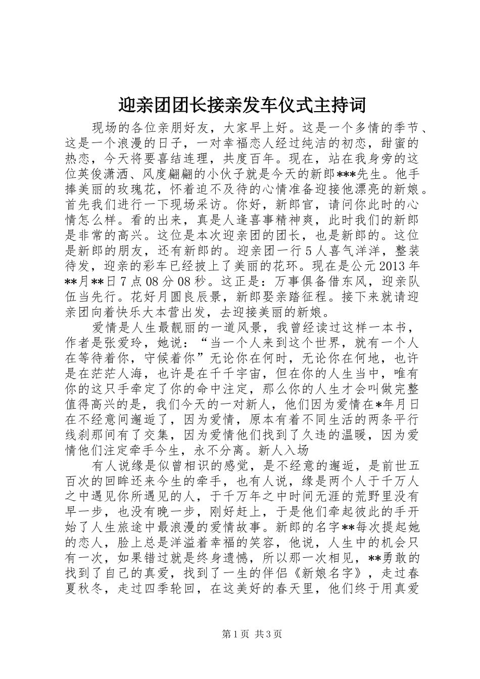 迎亲团团长接亲发车仪式主持稿_第1页