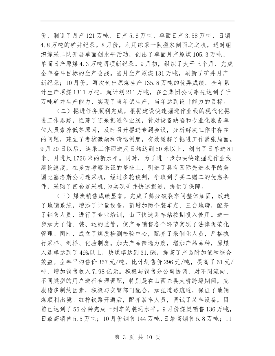 2024年公司行政管理个人年度总结_第3页