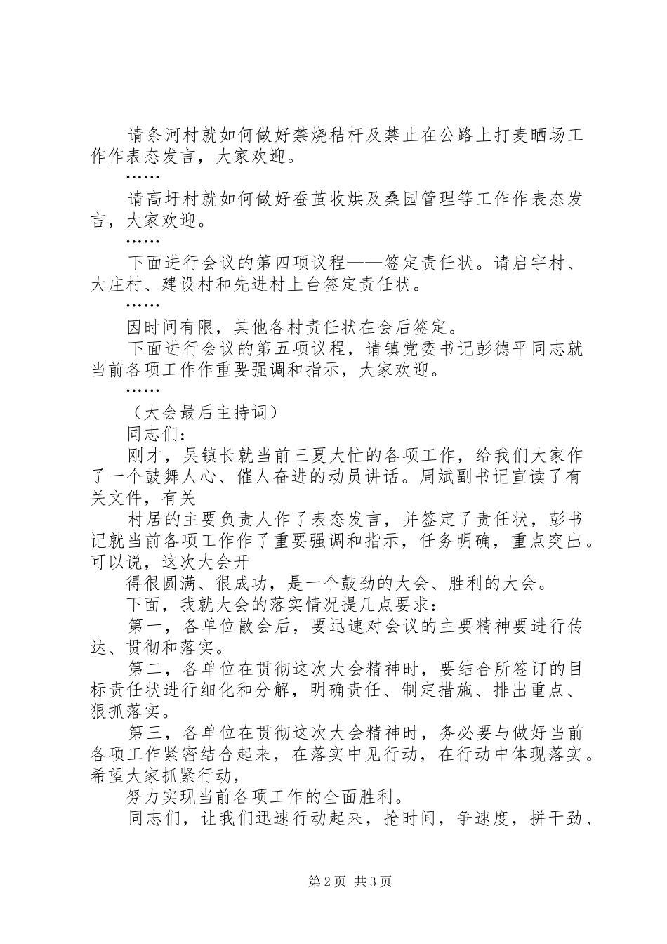 在镇三夏动员大会上的主持稿_第2页