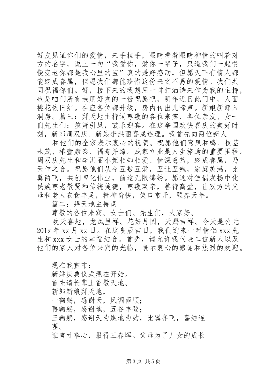 拜来宾主持稿推荐_第3页