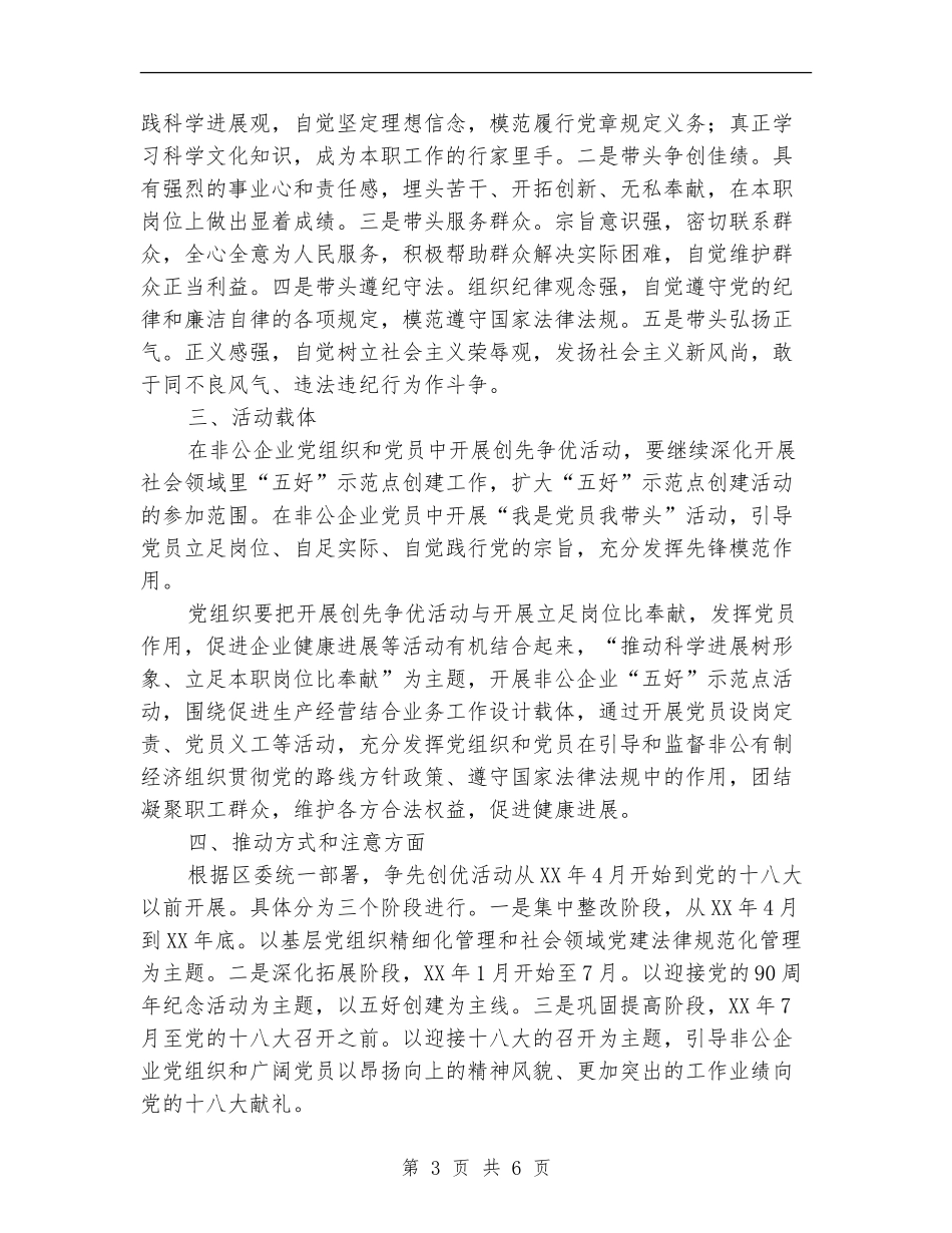 创优落实情况打算_第3页