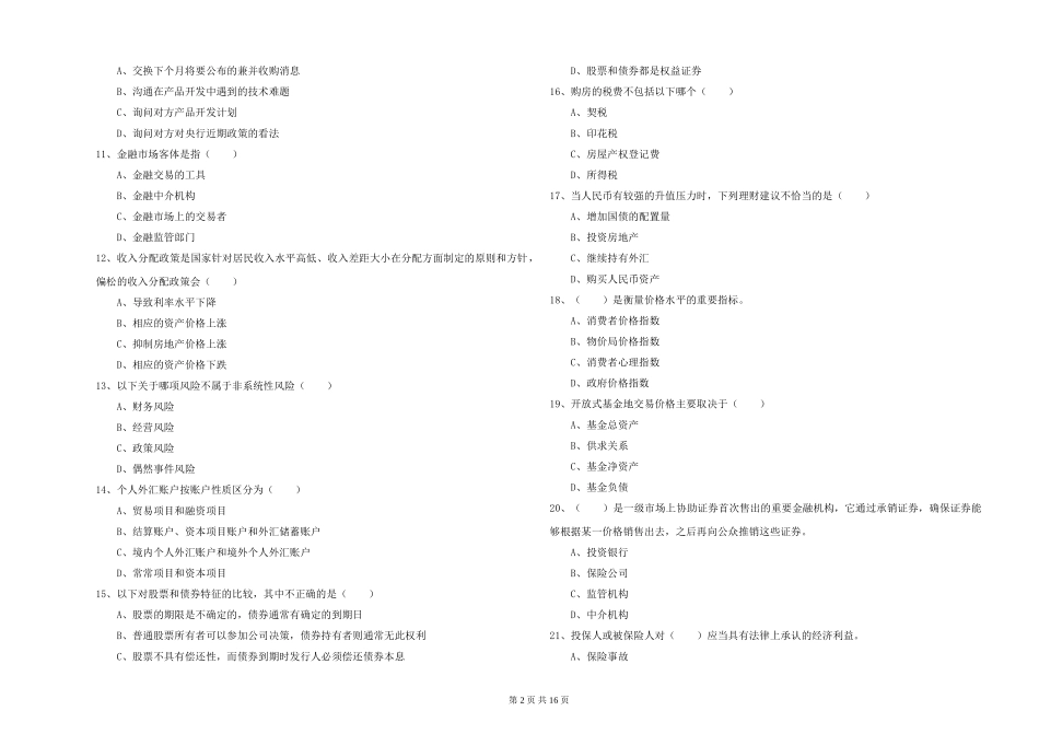 2024年初级银行从业资格《个人理财》综合练习试题_第2页