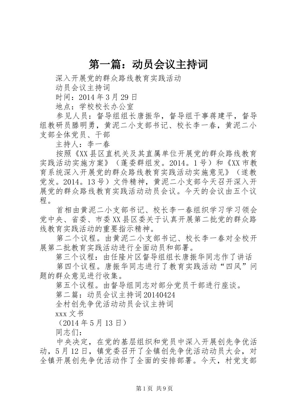 第一篇：动员会议主持稿_第1页