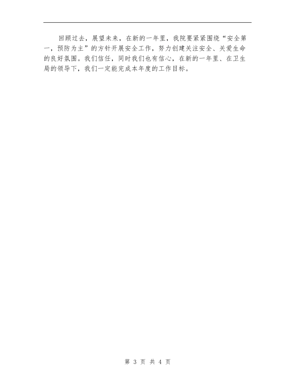 卫生院2024年安全生产工作计划_第3页