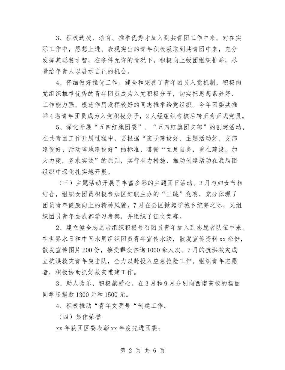2024年11月区团委共青团工作汇报与2024年11月电力公司总会计师述职述廉报告汇编_第2页