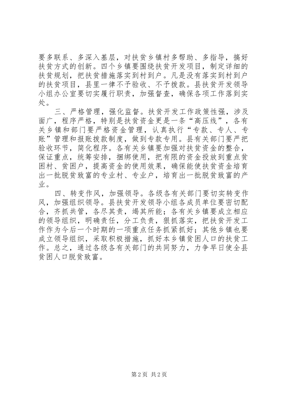 县扶贫开发工作会议主持稿_第2页