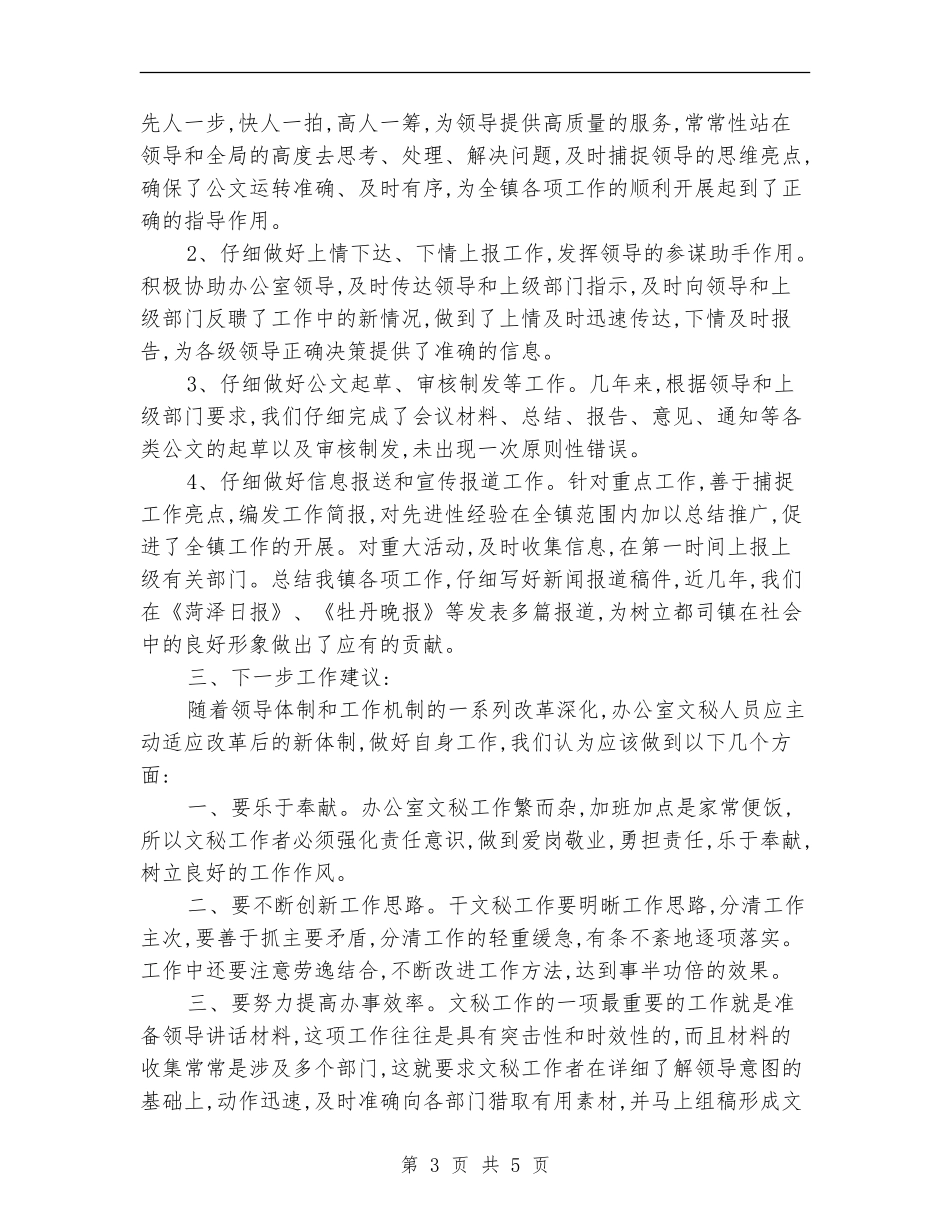 2024年行政秘书年终总结_第3页