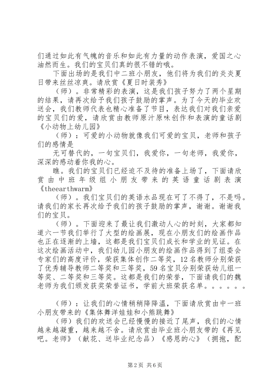 XX年欢送会主持稿_第2页