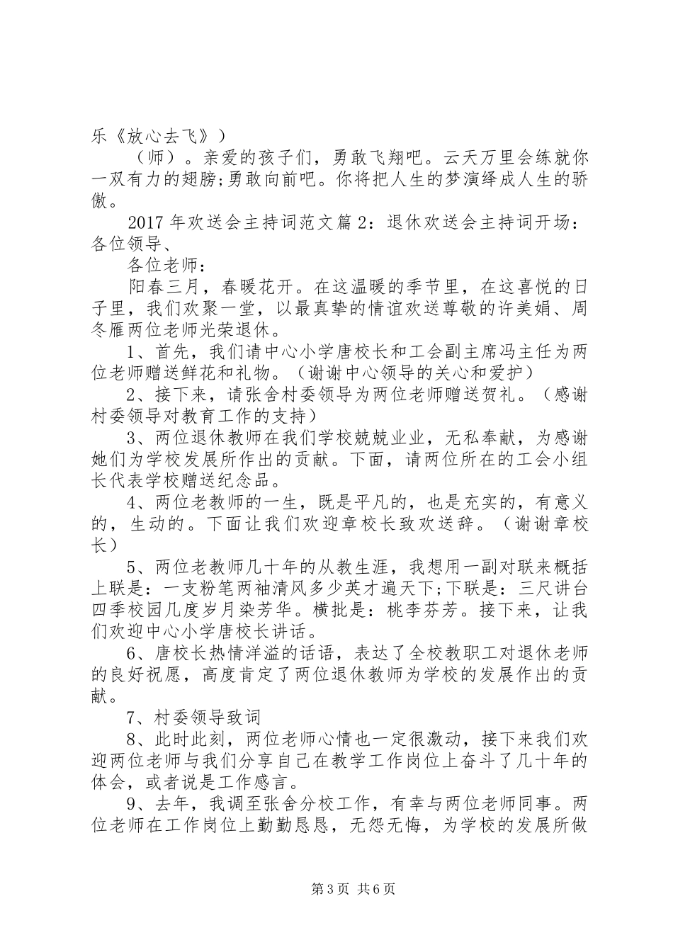 XX年欢送会主持稿_第3页