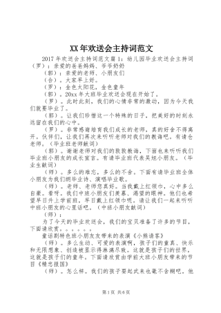 XX年欢送会主持稿