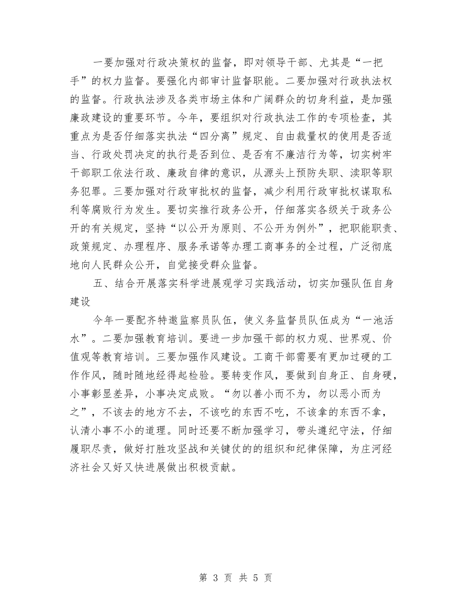 2024年社区党风建设工作计划与2024年社区全民健身运动工作计划汇编_第3页