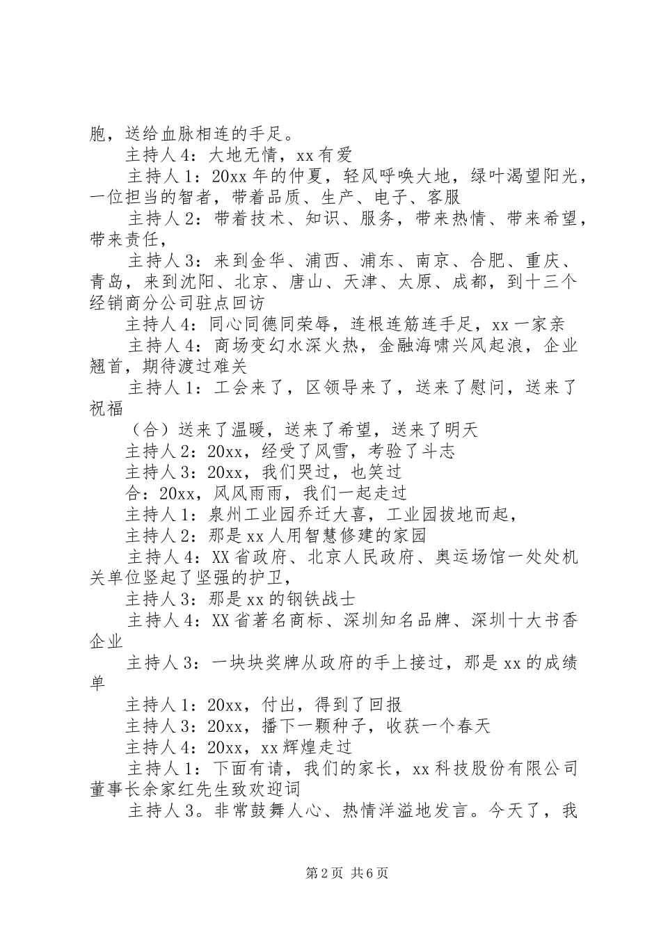 XX年春晚主持稿精选_第2页