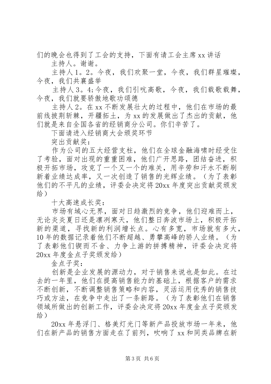 XX年春晚主持稿精选_第3页