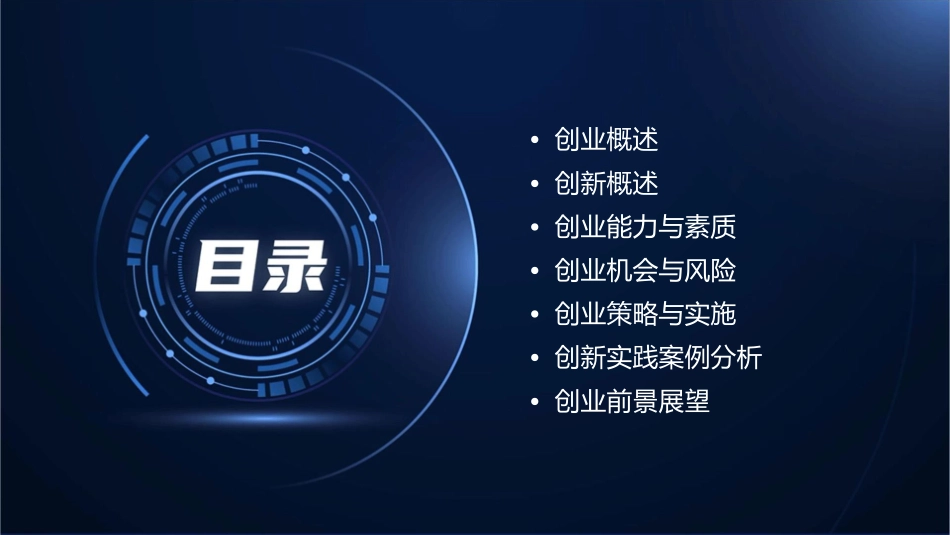 武汉理工大学张清杰创业创新课件_第2页