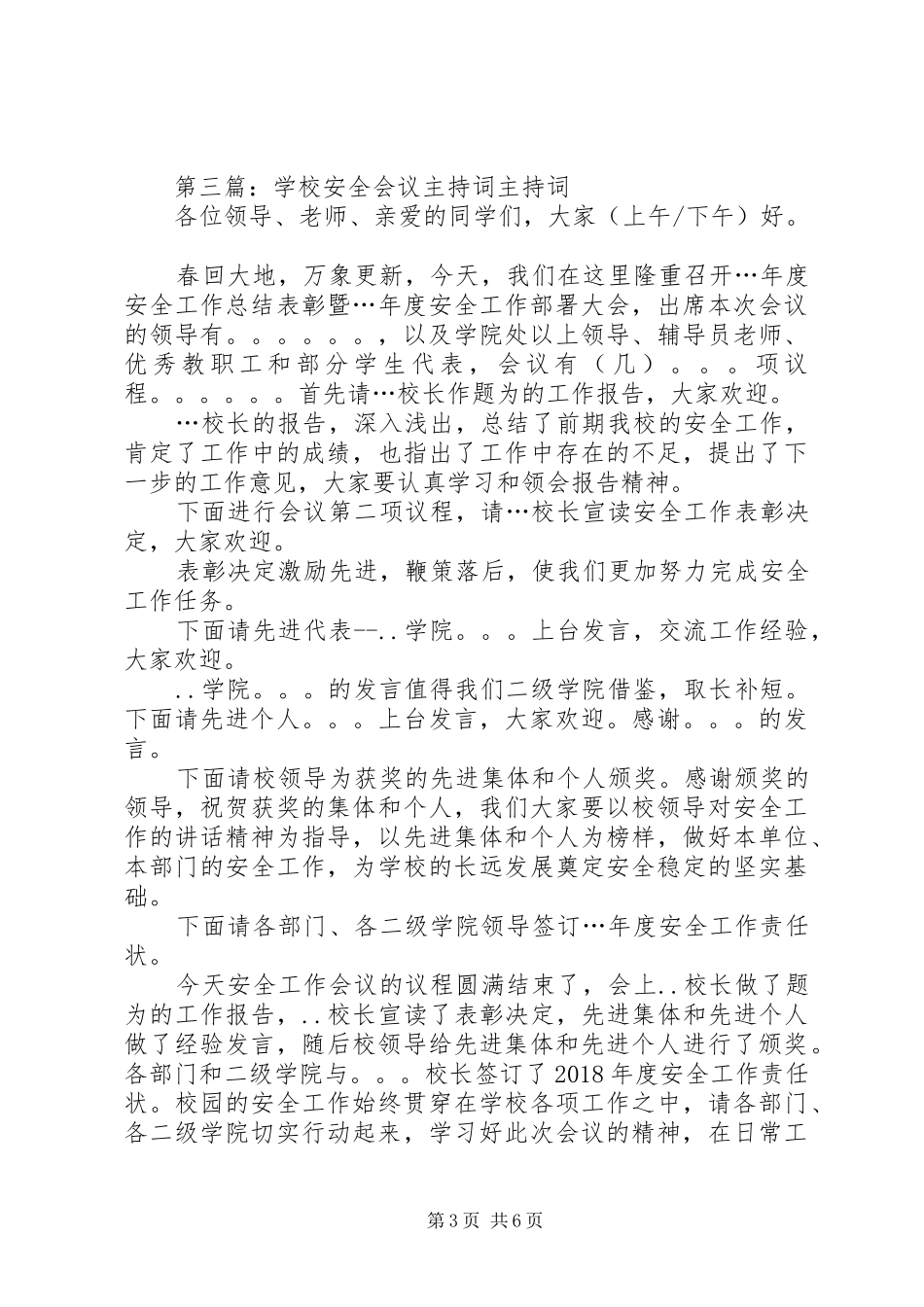 学校安全工作会议主持稿_第3页