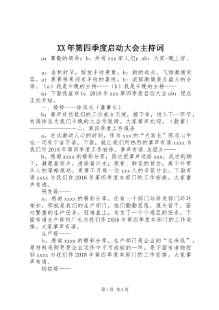 XX年第四季度启动大会主持稿