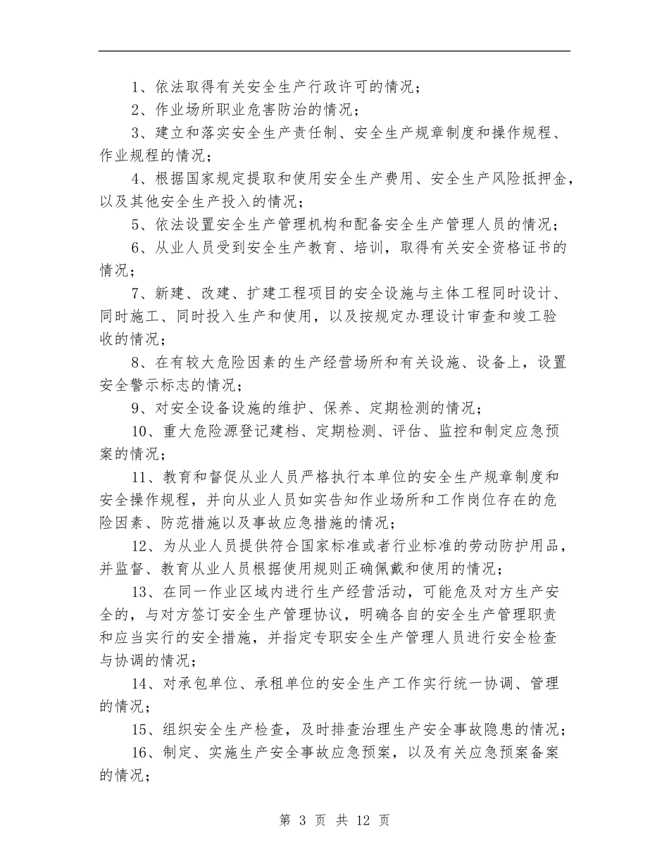 安全监管执法工作计划3篇_第3页