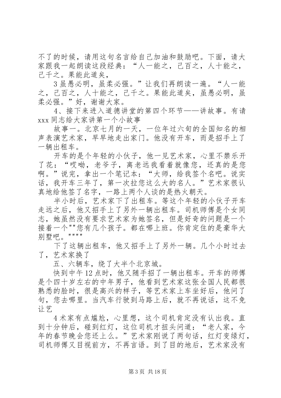 韩城道德讲堂主持稿_第3页