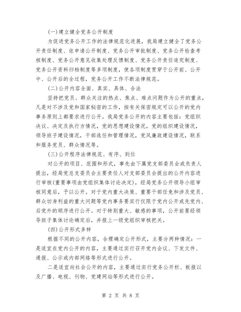 2024年党务年终工作总结范文与2024年党员“双评”工作总结范文汇编_第2页