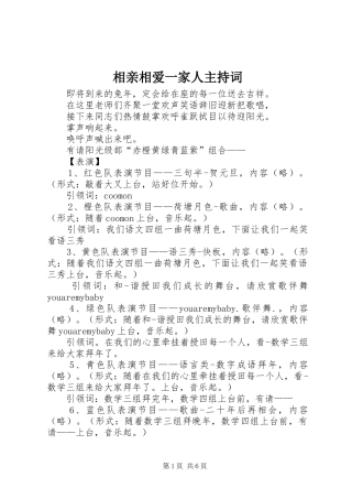 相亲相爱一家人主持稿