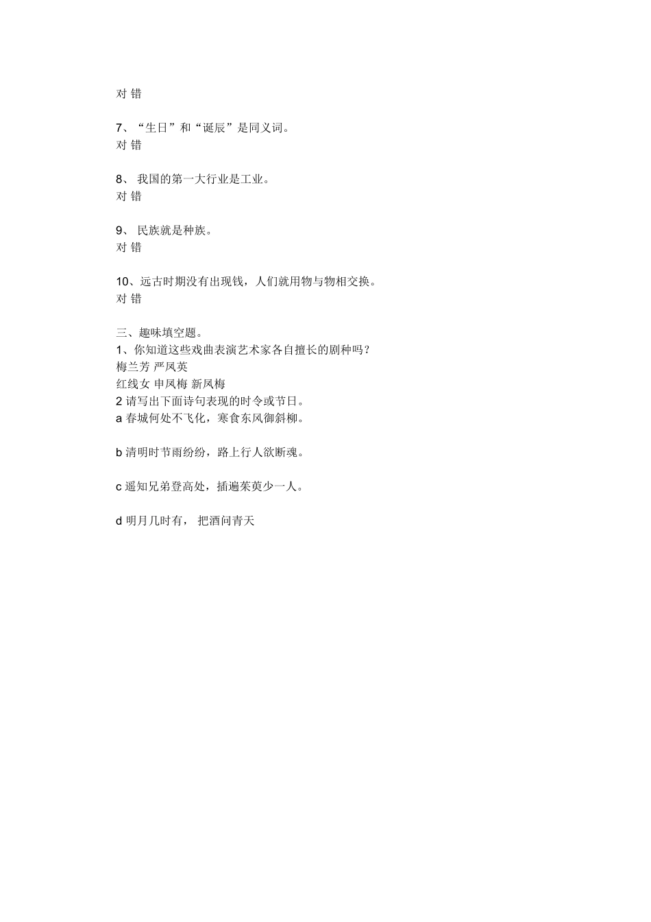 2024-2024年小升初综合知识测试题_第2页