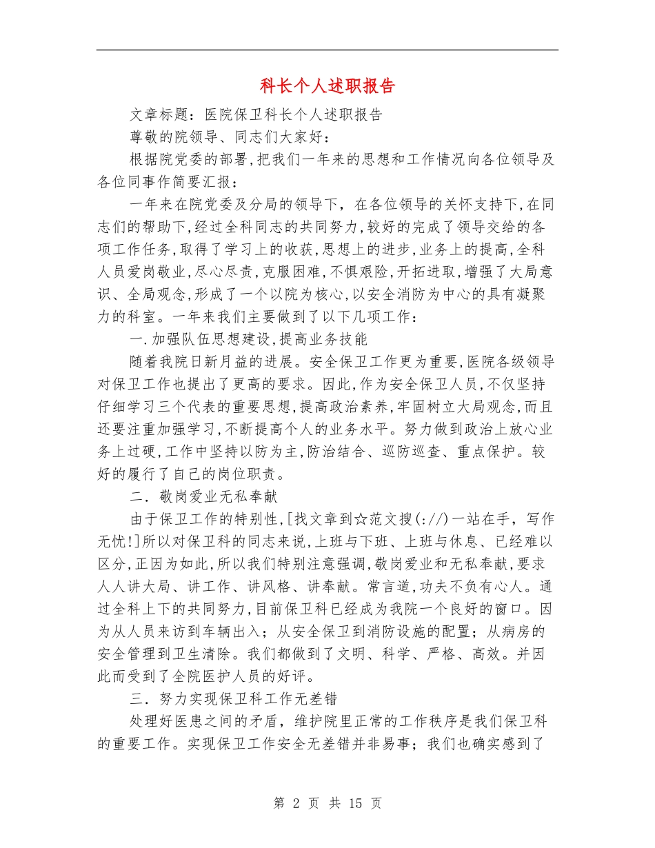 科长个人述职报告_第2页