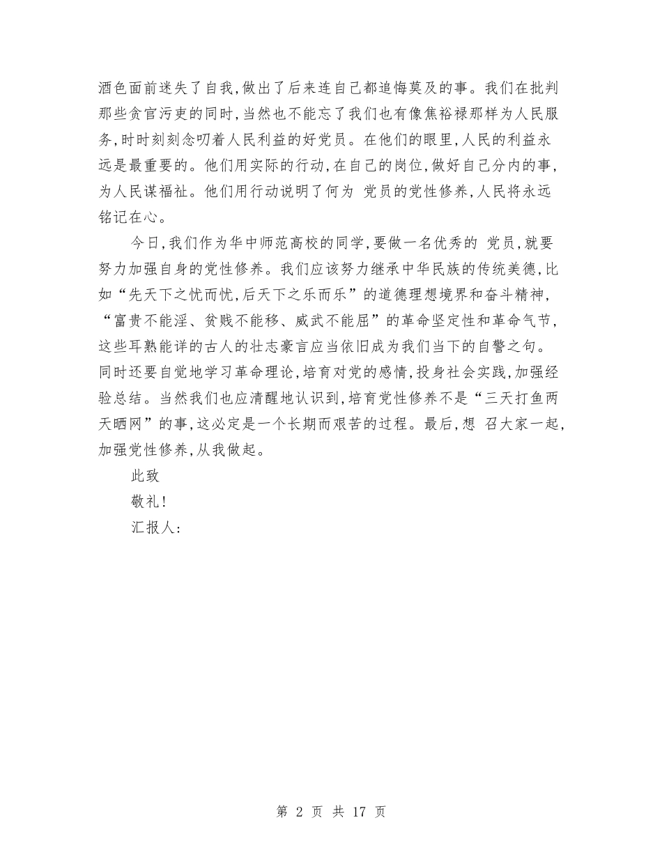 2024年入党思想汇报：加强党性修养与2024年全乡三级干部大会讲话稿：发挥优势-振奋精神汇编_第2页