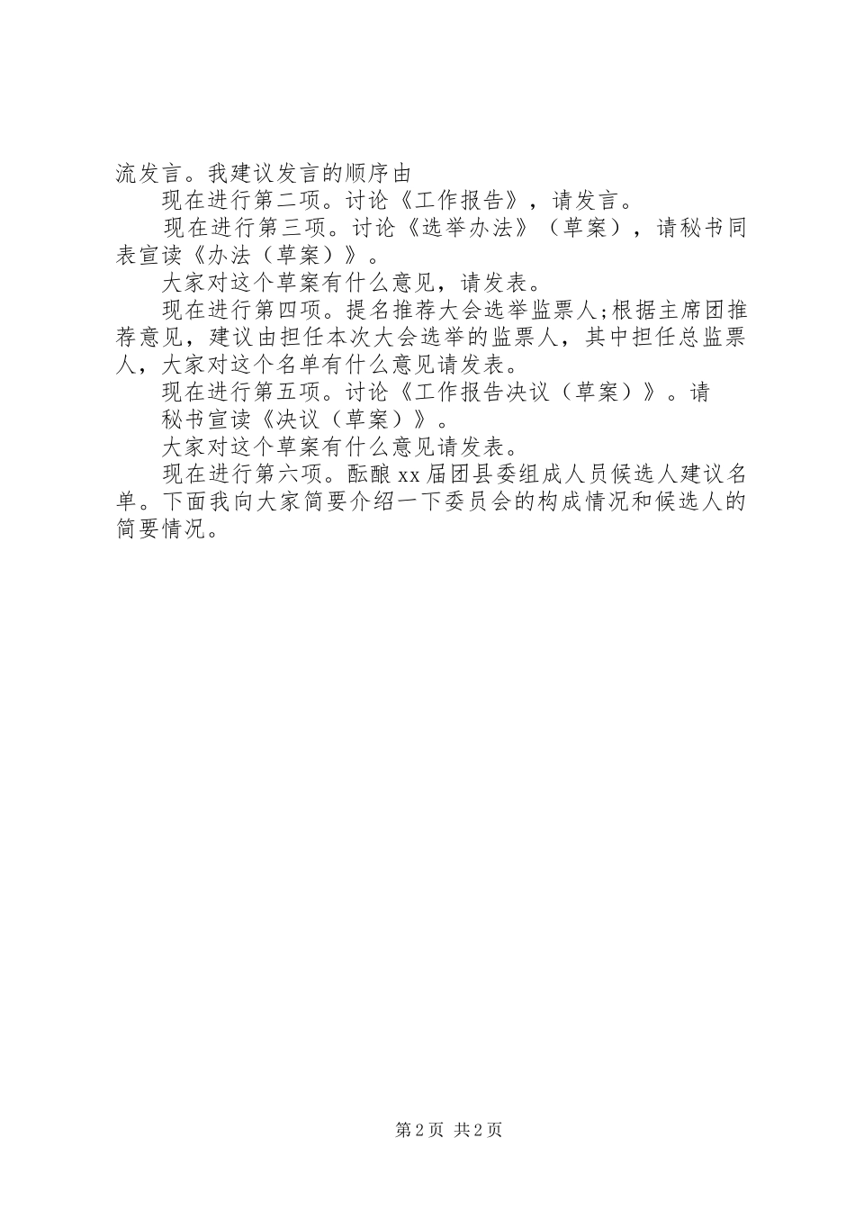 分组讨论主持稿_第2页