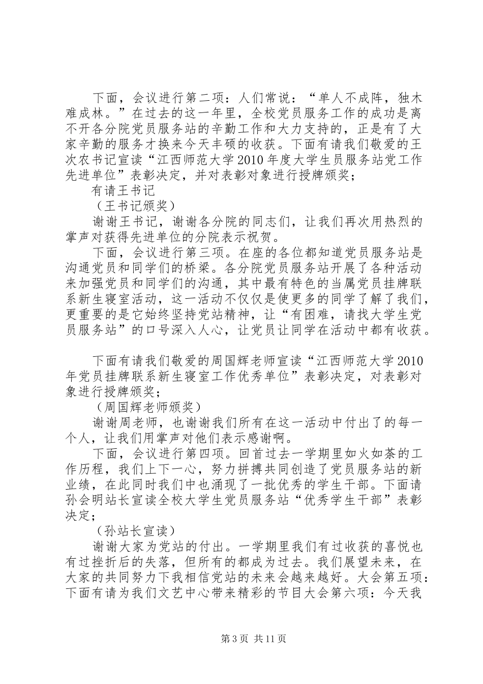 统战工作表彰大会主持稿_第3页