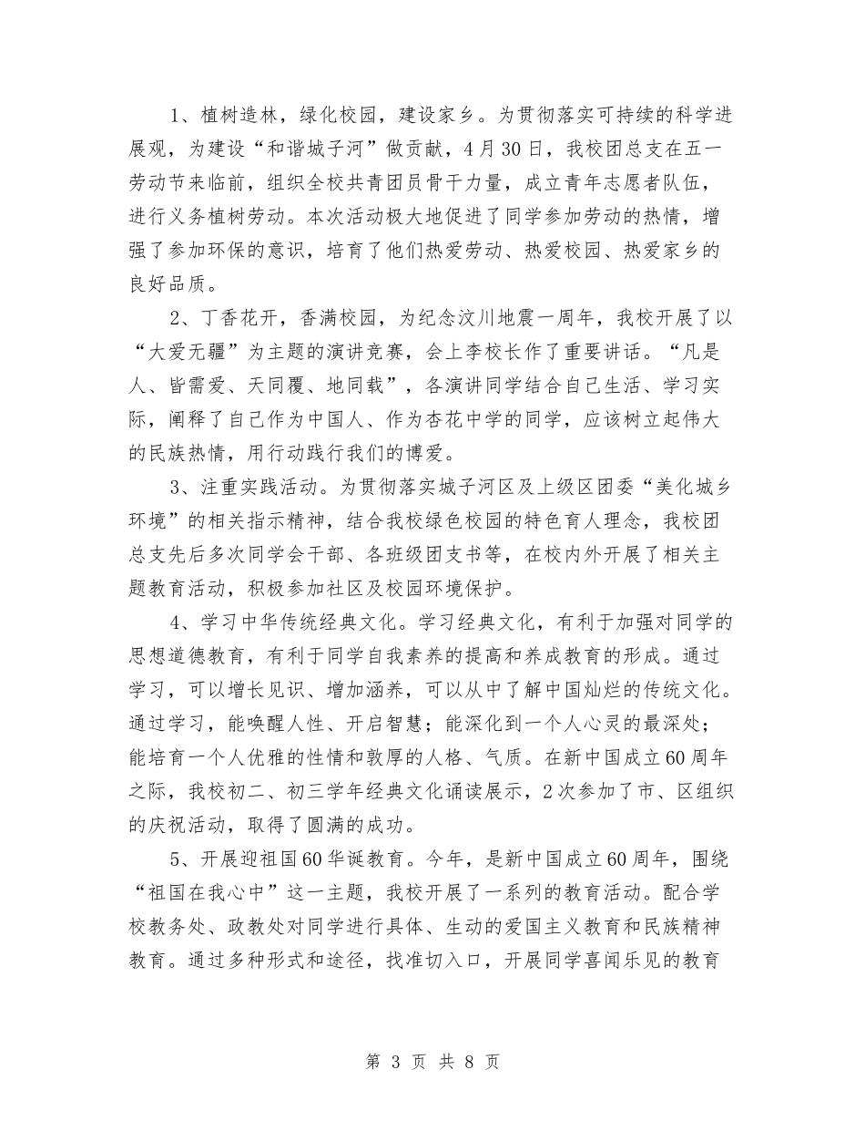 2024年度团总支工作总结与2024年度团总支工作总结范本汇编_第3页