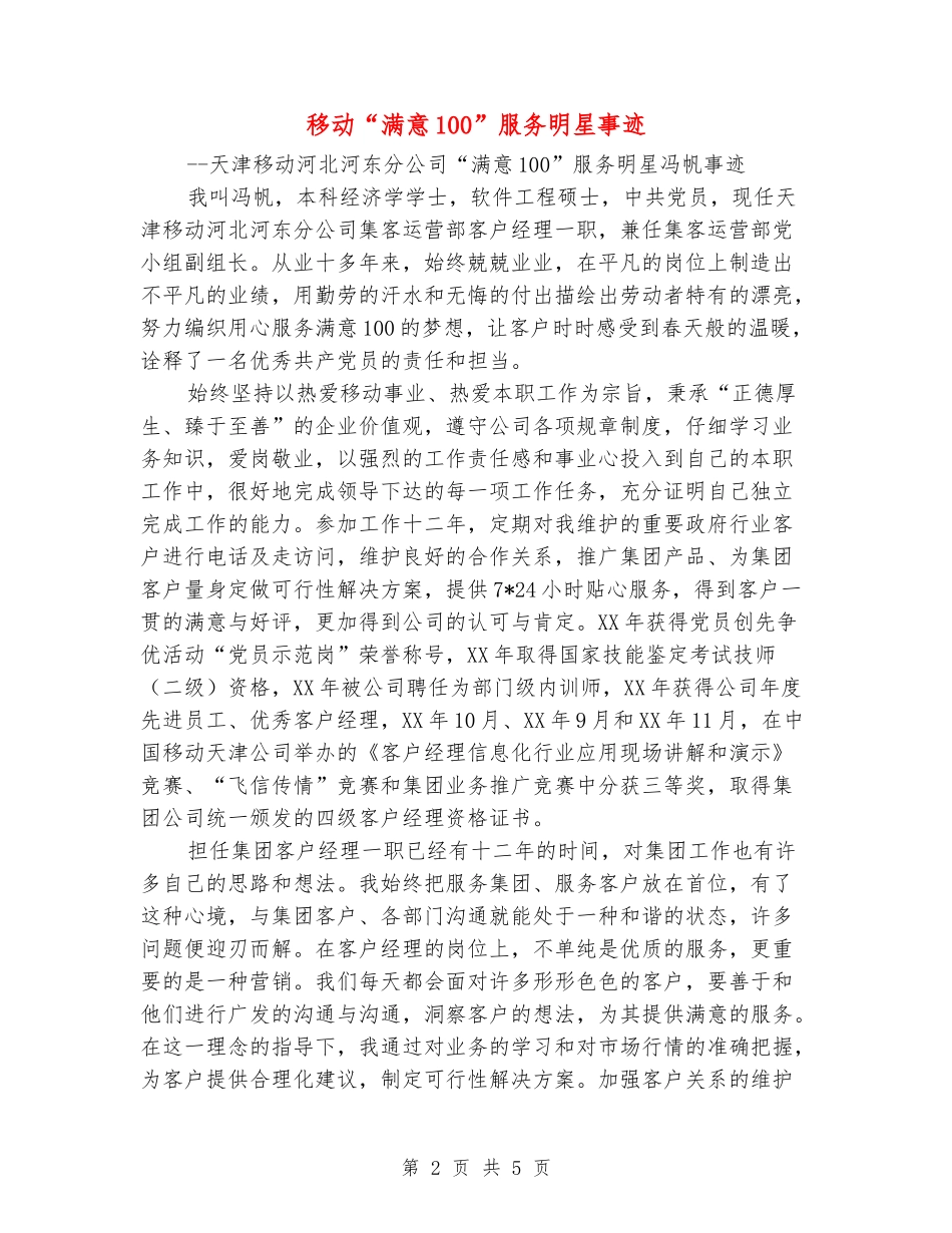 移动“满意100”服务明星事迹_第2页