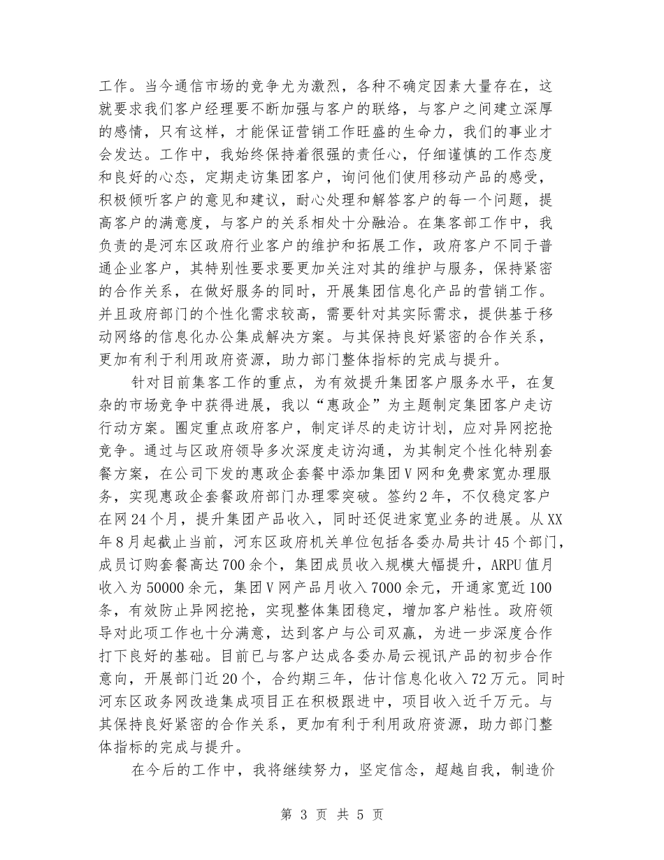 移动“满意100”服务明星事迹_第3页