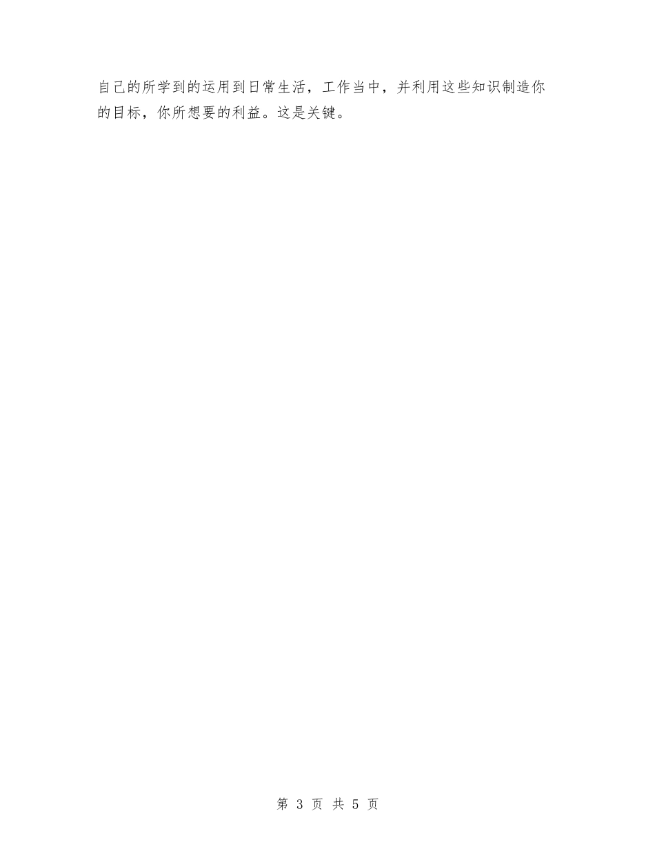 2024年销售人员5月份工作总结与2024年销售人员一周工作总结汇编_第3页
