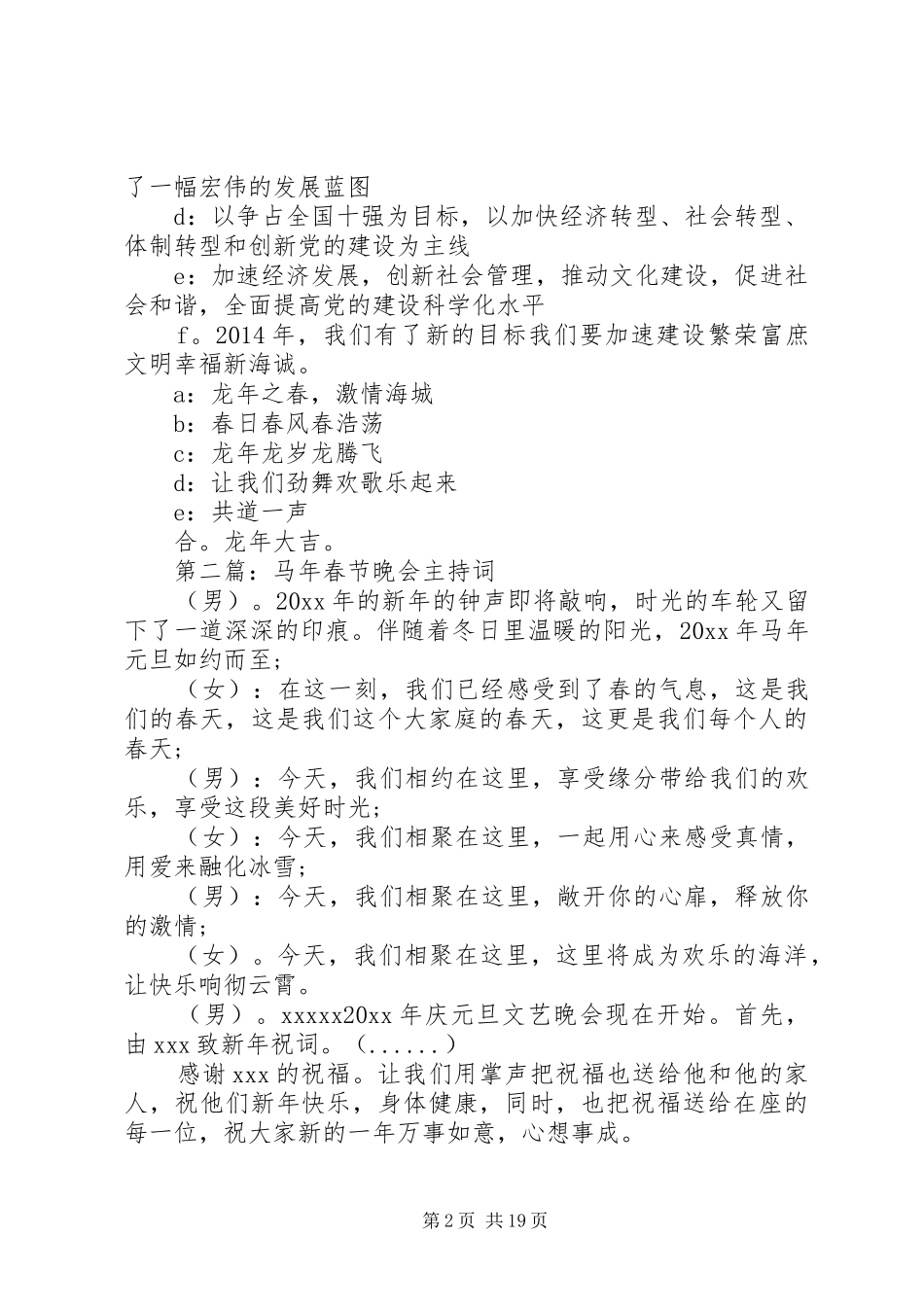 第一篇：春节晚会主持稿_第2页