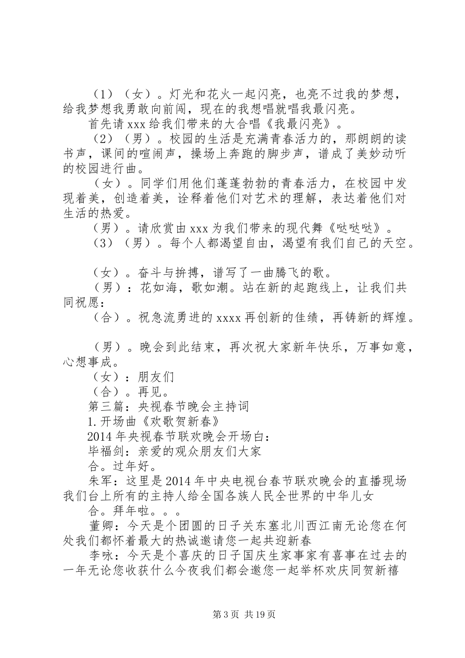 第一篇：春节晚会主持稿_第3页