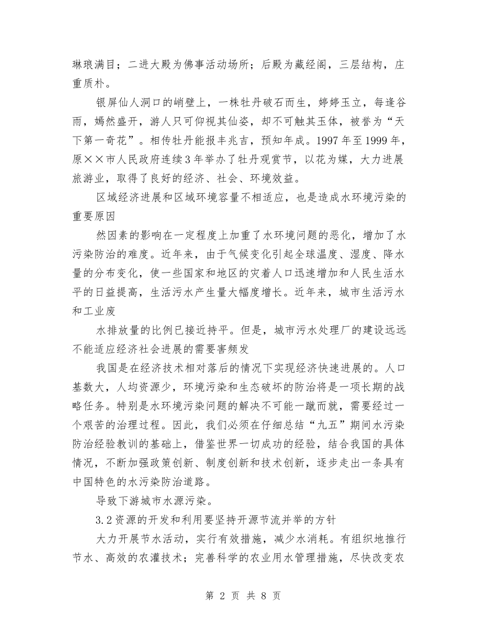 水资源强化污染防治措施_第2页