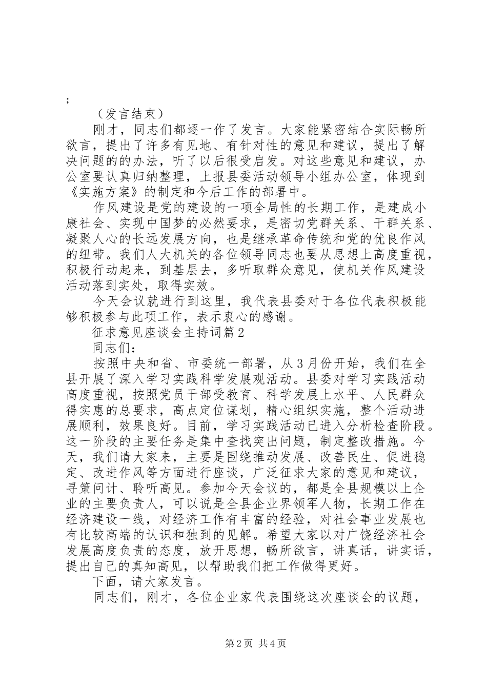 征求意见座谈会主持稿(5)_第2页