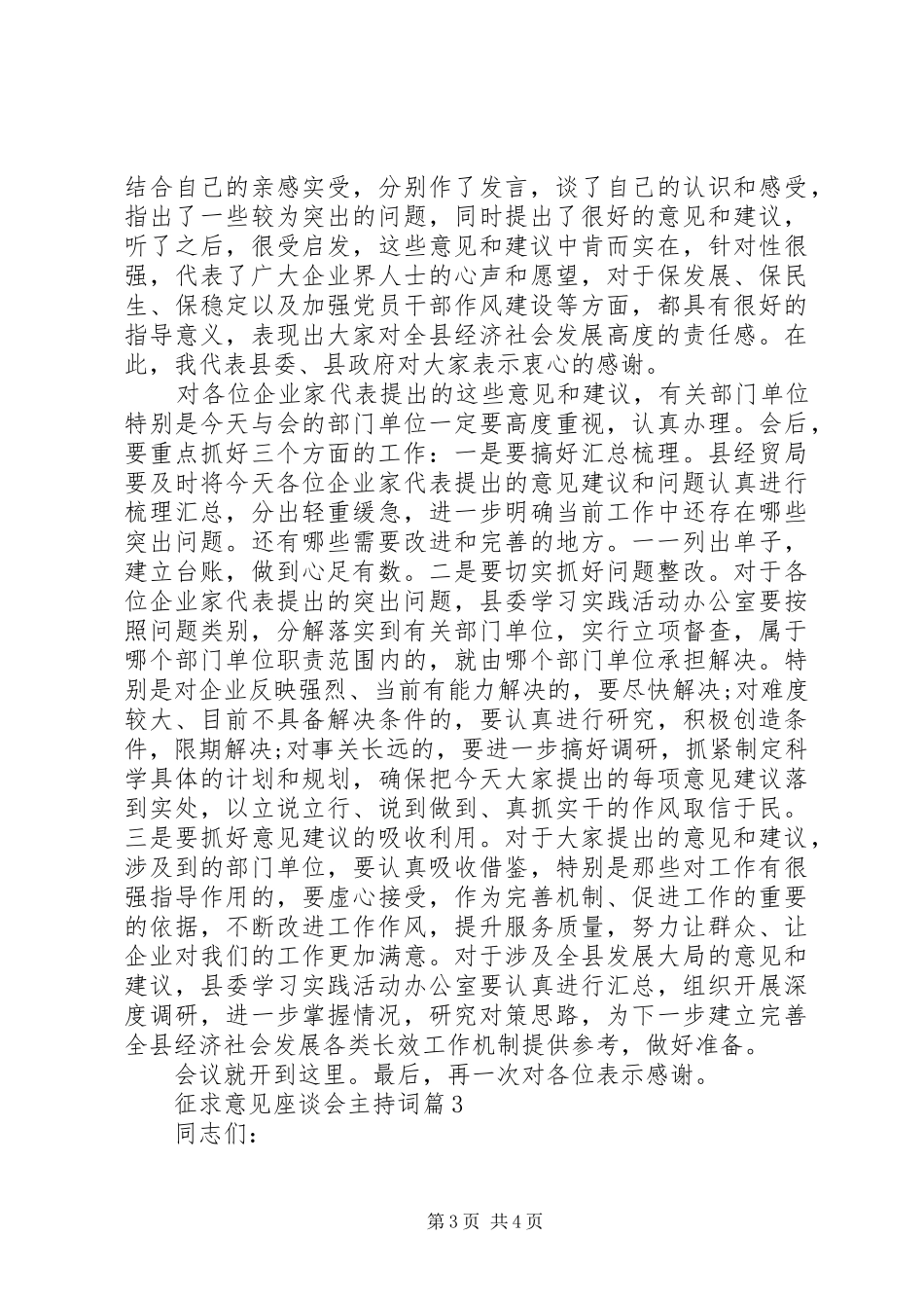 征求意见座谈会主持稿(5)_第3页