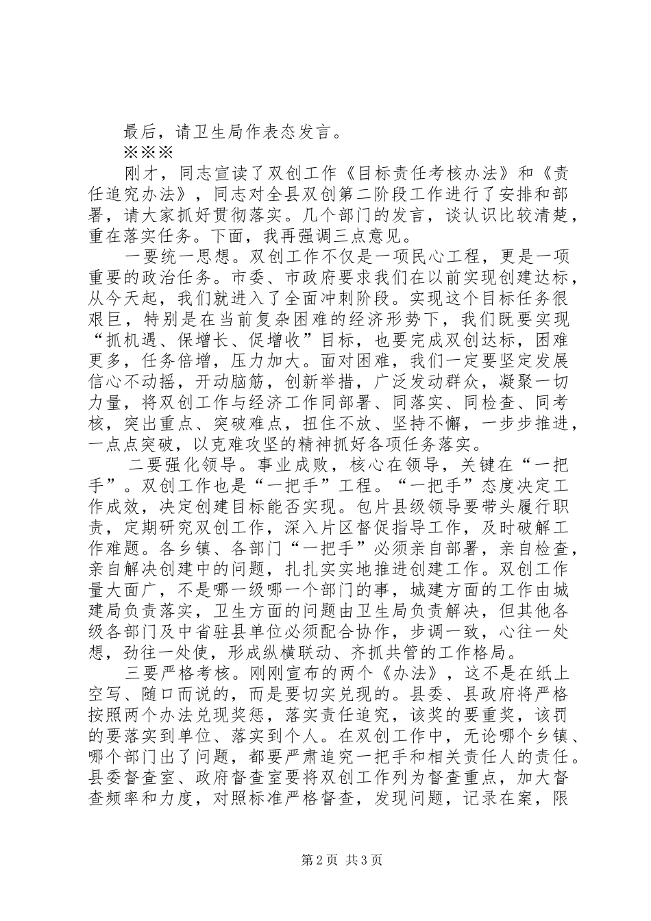 全县双创第二阶段工作动员会主持稿_第2页