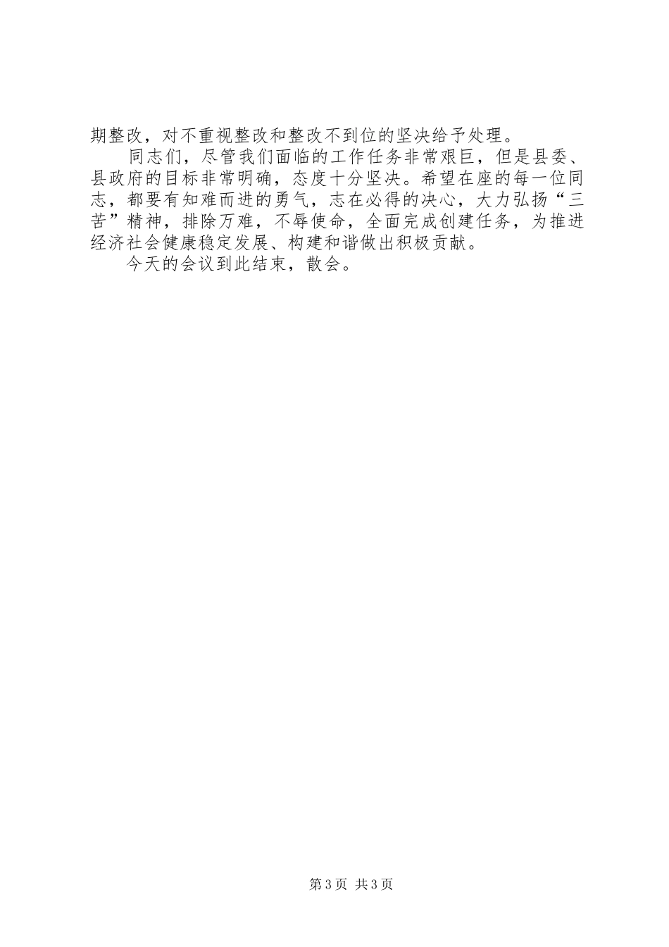 全县双创第二阶段工作动员会主持稿_第3页