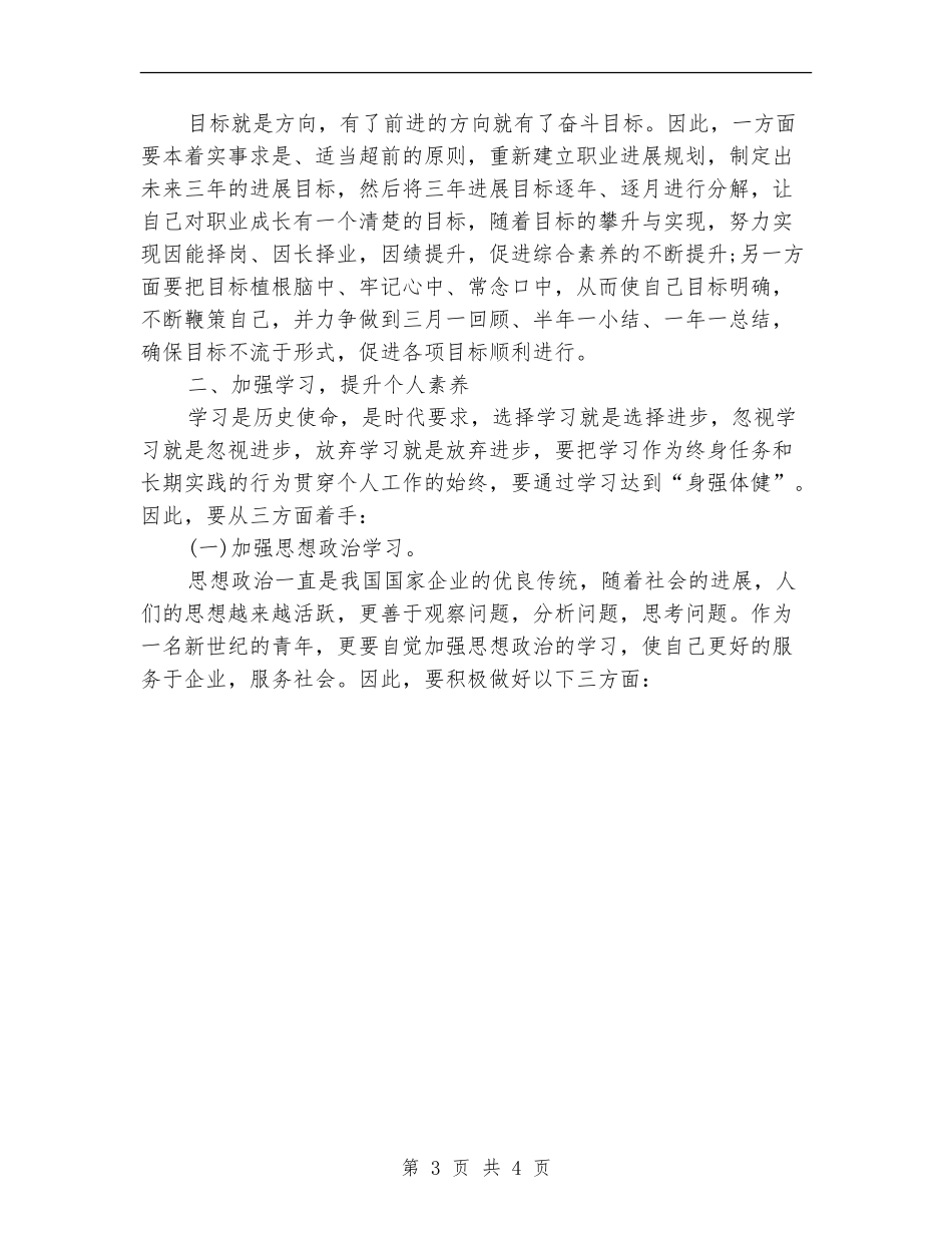 2024年5月工作计划5_第3页