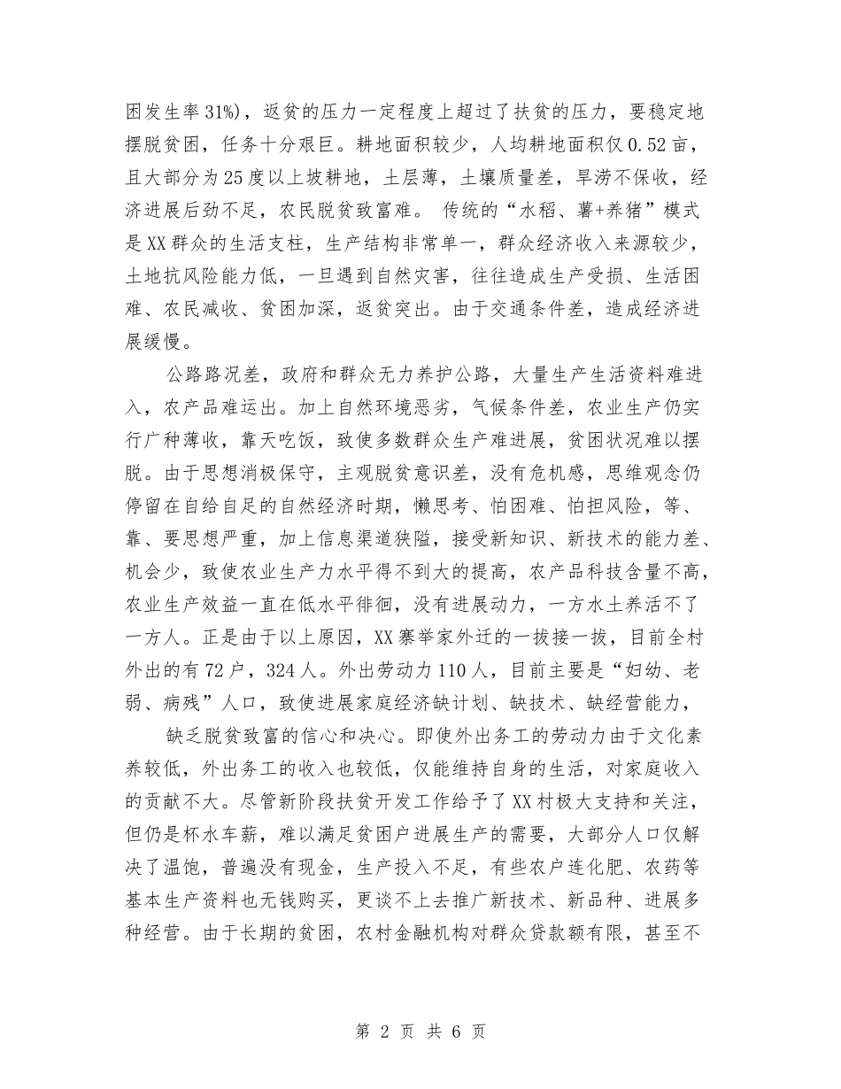 2024精准扶贫个人帮扶工作计划与2024精准扶贫工作计划范文汇编_第2页