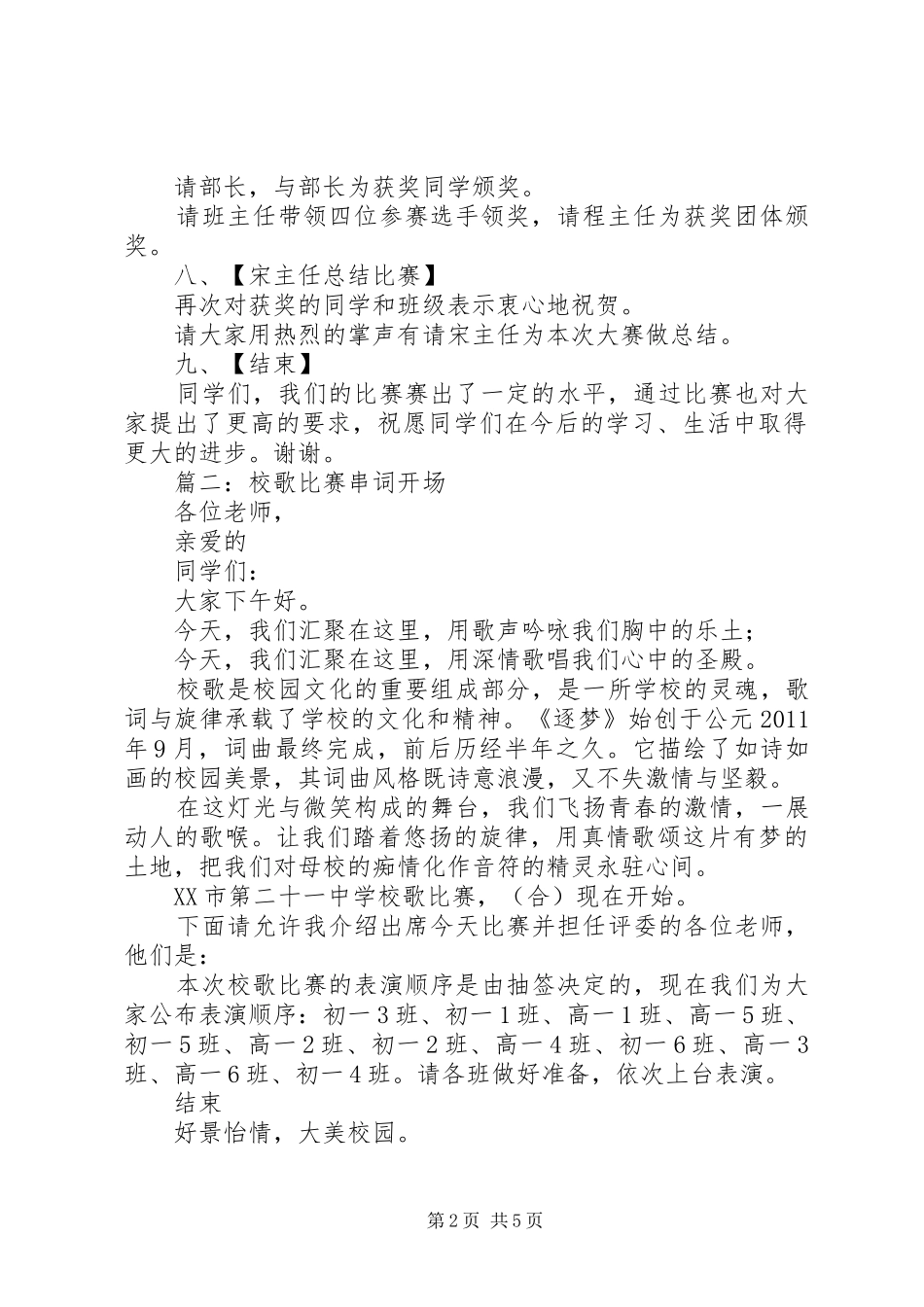 有关比赛的主持稿_第2页