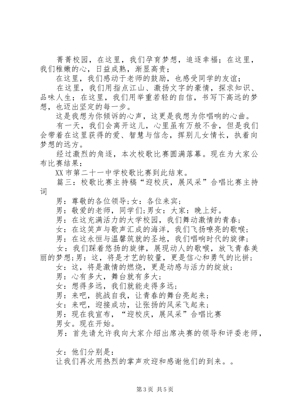 有关比赛的主持稿_第3页