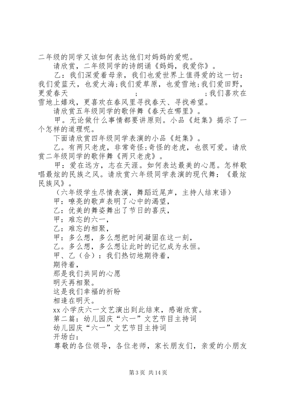 第一篇：庆“六·一”文艺节目主持稿_第3页