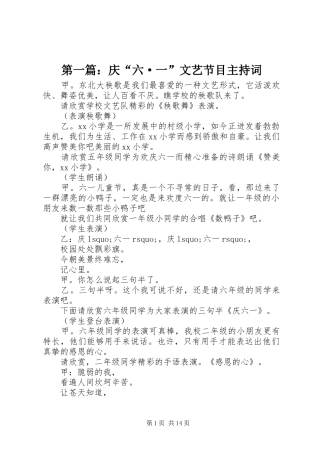 第一篇：庆“六·一”文艺节目主持稿