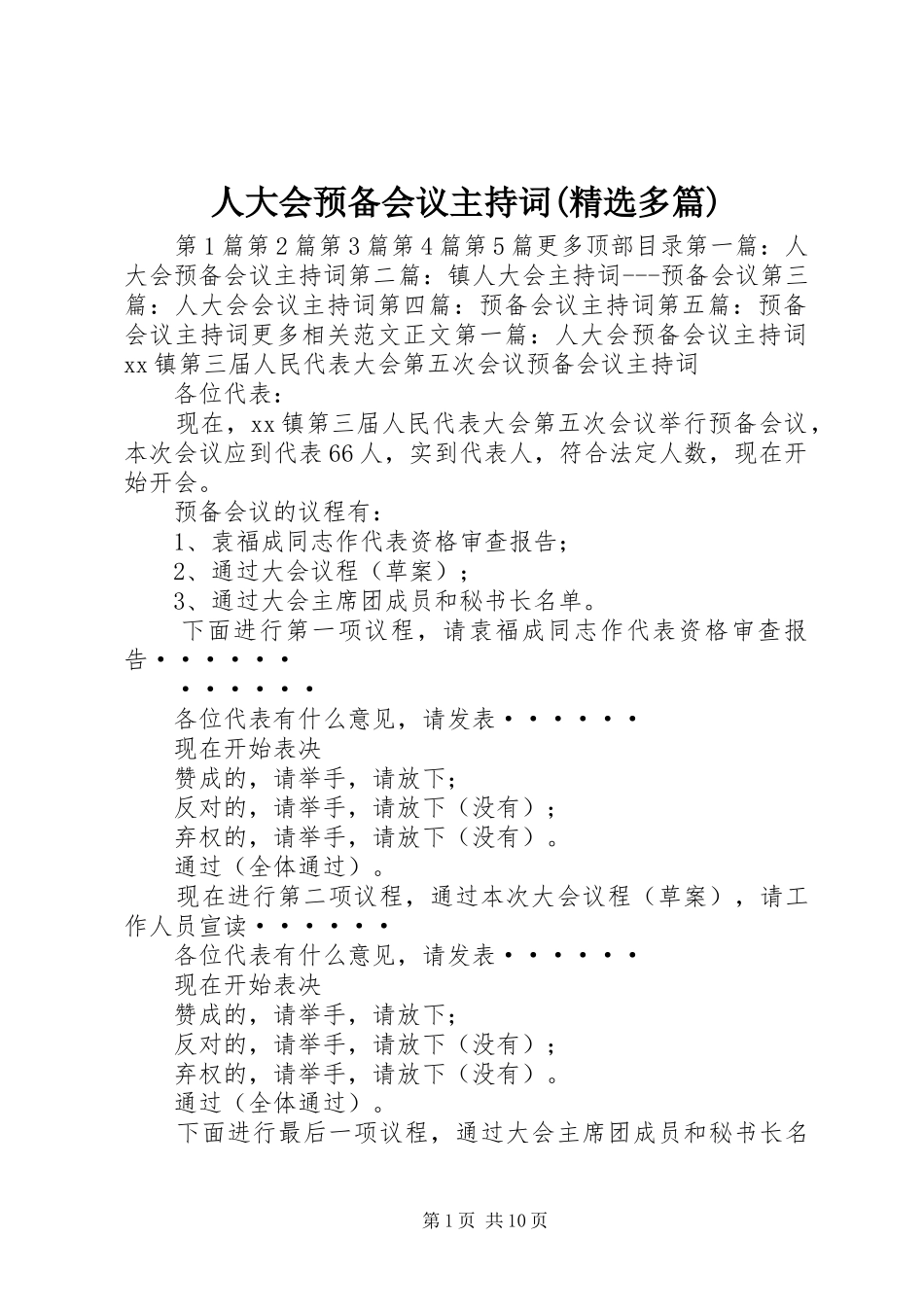 人大会预备会议主持稿(精选多篇)_第1页